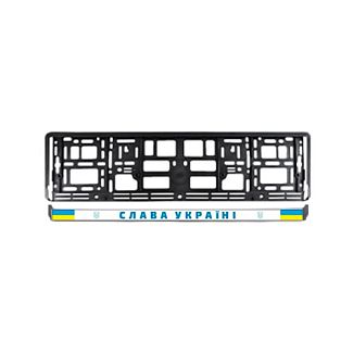 Рамка номерного знака кольоровий друк, Слава Україні біла CARLIFE