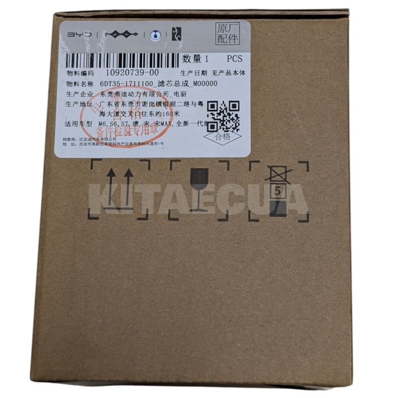 Фильтр трансмиссионного масла BYD (6DT35-1711100) - 2