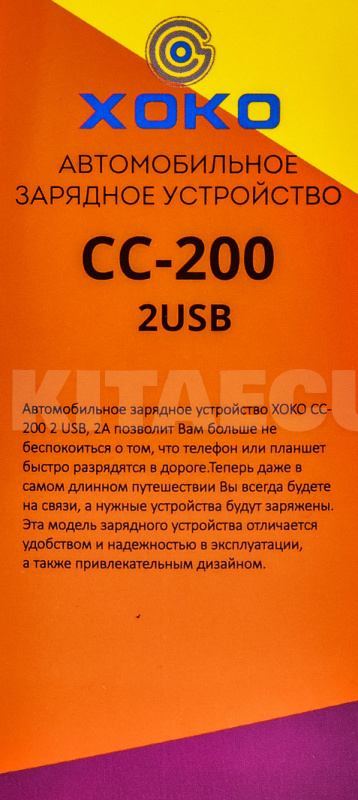 Автомобильное зарядное устройство 2 USB 2.1A Black /White CC-200 XoKo (CC-200-BKWH-XoKo) - 5