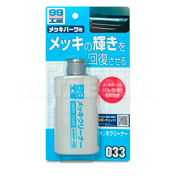 Полироль для хрома 125 мл Chrome Cleaner SOFT99 (09033) - 2