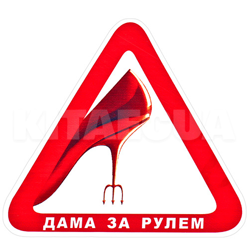 Наклейка "ТУФЕЛЬКА - Дама за рулем" на стекло треугольник 150х150 мм VITOL (STICKER-LADY-15x15-P)