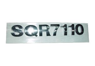 Емблема SQR7110 