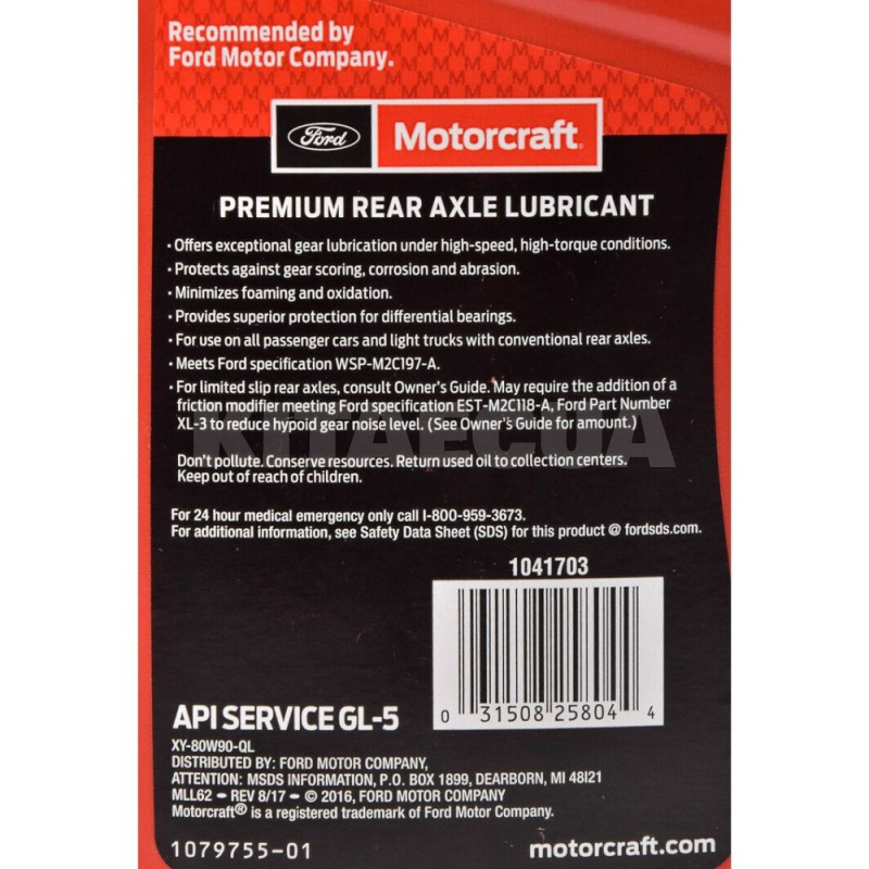 Масло трансмиссионное синтетическое 0.946л 80W90 AXLE Motorcraft (XY80W90QL) - 2