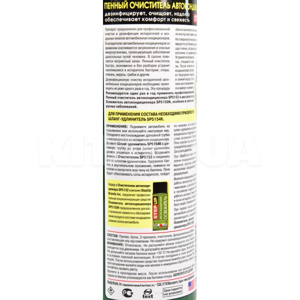 Очищувач кондиціонера 510мол Air Conditioner Cleaner "||"& Disinfectant StepUp (SP5152) - 3