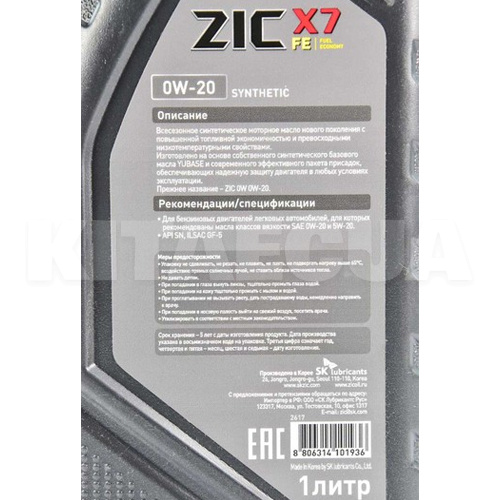 Масло моторное синтетическое 1л 0W-20 X7 FE ZIC (132617) - 2