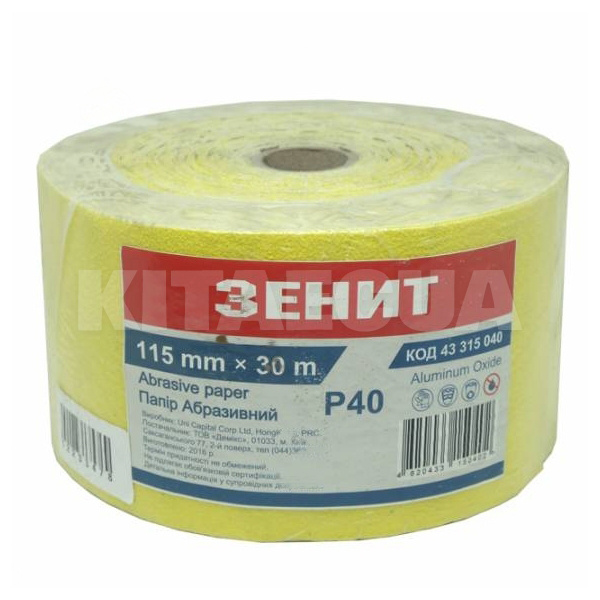 Наждачная бумага Р40 115 мм х 30 м Зенит (43315040)