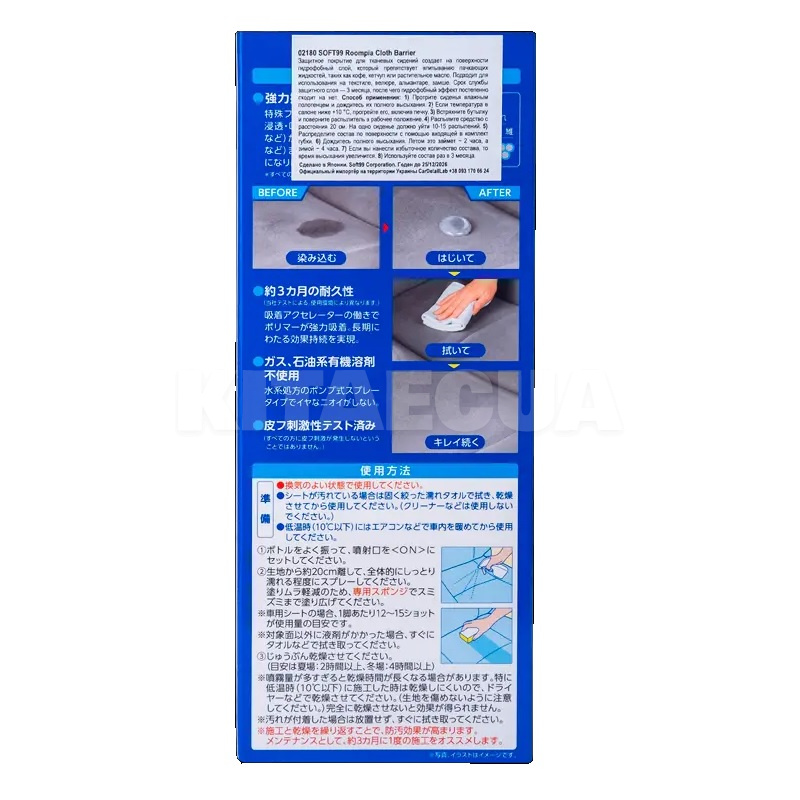 Очиститель тканевых сидений Roompia Cloth Barrier 170мл SOFT99 (02180) - 3