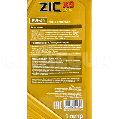 Масло моторне синтетичне 1л 5W-40 X9 LS Diesel ZIC (132609) - 2