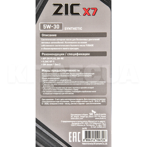 Масло моторное синтетическое 1л 5W-30 X7 ZIC (132675) - 2