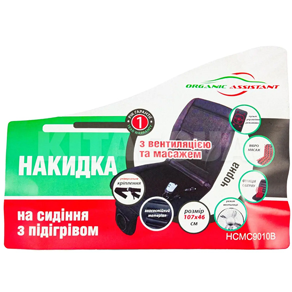 Накидка на сидіння з підігрівом та вібромасажем чорна 107 х 46 см 12/24 Вт 12 В (на 1 сидіння) ORGANIC ASSISTANT (HCMC9010B) - 2