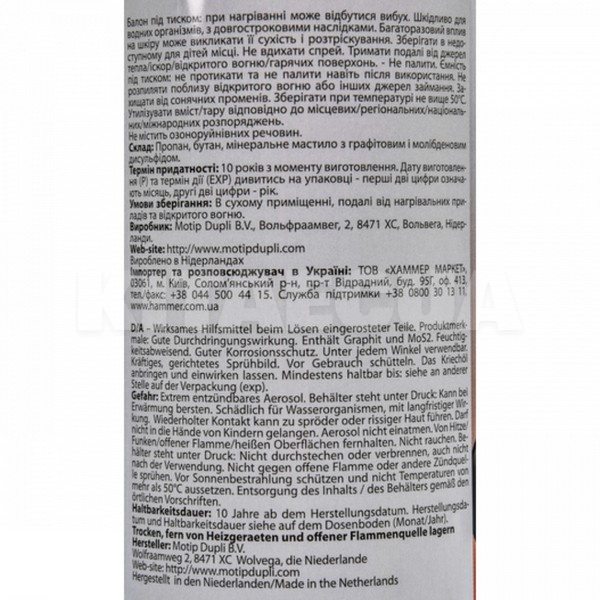 Мастило молібденове графітове 400мл рідкий ключ PRESTO (217746) - 2