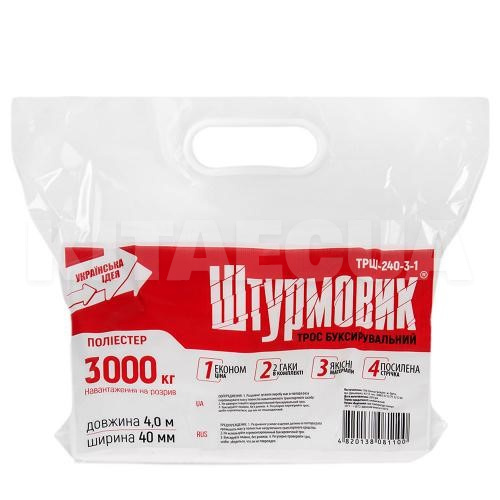 Трос буксирувальний жовтий з гаком 3т 4м ШТУРМОВИК (ТРШ-240-3-1) - 2