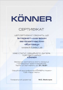 Амортизатор передний масляный KONNER на CHERY KIMO (S12-2905010) - 7