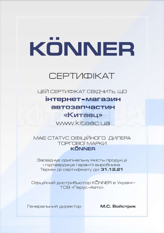 Фильтр масляный KONNER на GEELY CK (E020800005) - 3
