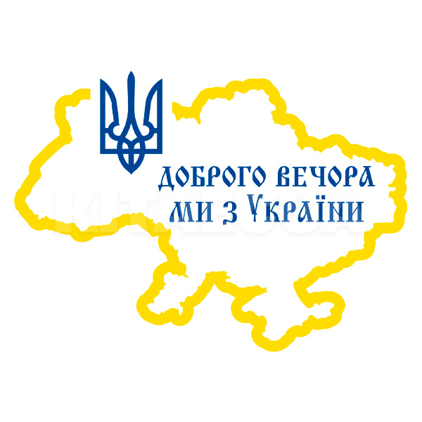 Наклейка на авто "Карта Украины" 200x300 мм желтая (KARTA-U45) - 2