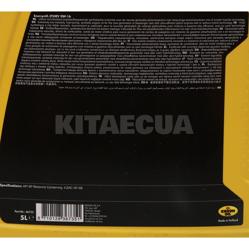 Масло моторное синтетическое 5л 0W-16 Enersynth (P)HEV KROON OIL (KL 36735) - 2