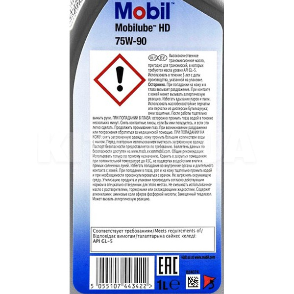 Масло трансмиссионное 1л 75W-90 Mobilube HD MOBIL (MOBMLHD75W90-1) - 2