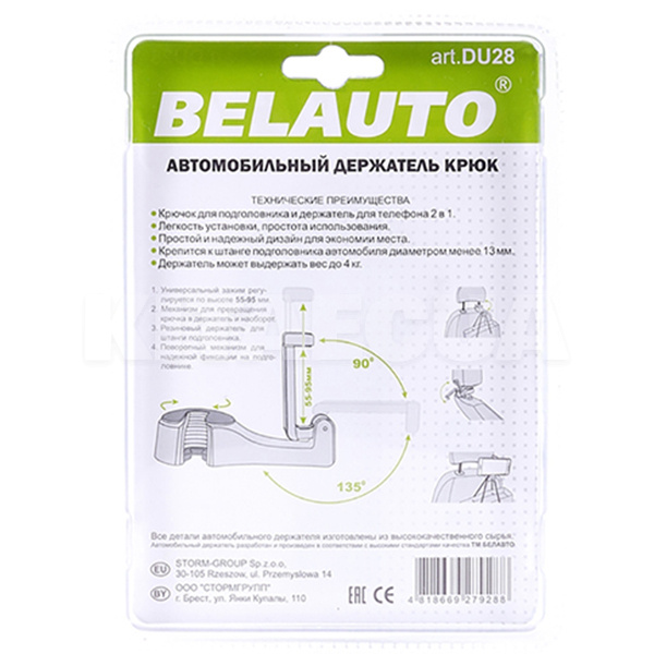 Держатель автомобильный 2в1 55-95 мм BELAUTO (DU28) - 4
