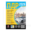 Книга "ПДР 2026" укр. Монолит (7396)