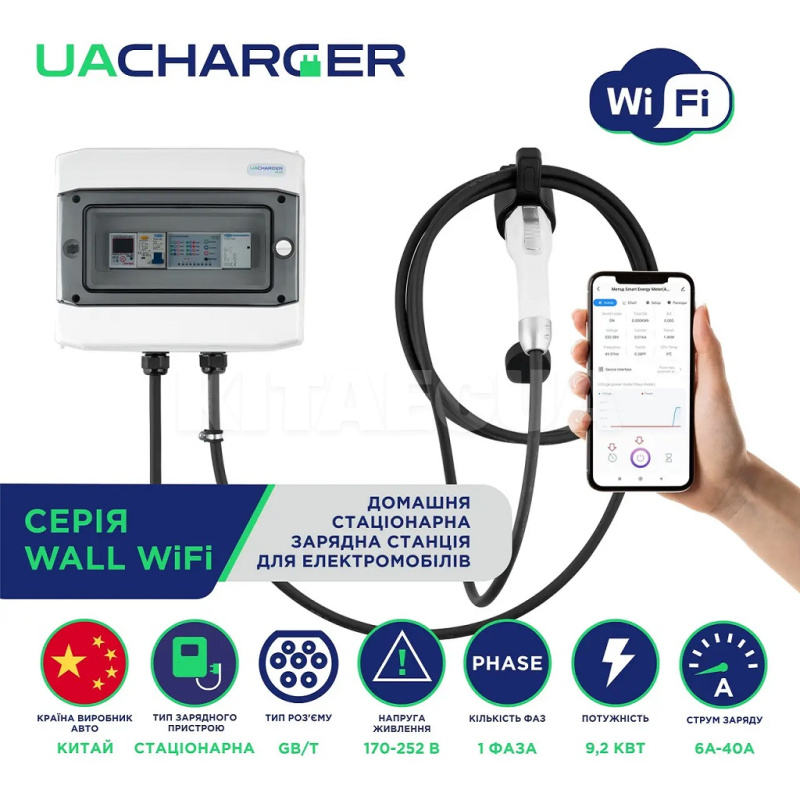 Заряджання для електромобіля 9.2 кВт 40А 1-фаза GB/T AC (китайське авто) 9м WALL WiFi UACHARGER (CHC-WLWF220931-23-9) - 2