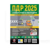 Книга "ПДР 2025 в ілюстраціях" укр. Монолит (7380)