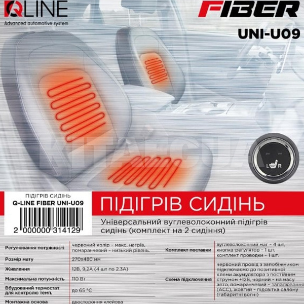 Подогрев сидений 48 х 27 см 12 В (на 2 сидения) Fiber UNI-U09 QLine (31412) - 2