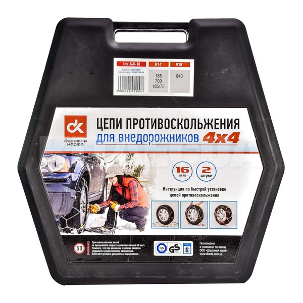 Цепи противоскольжения усиленные R15-R16.5 (комплект на 2 колеса) Дорожня карта (DK482-460-80) - 2