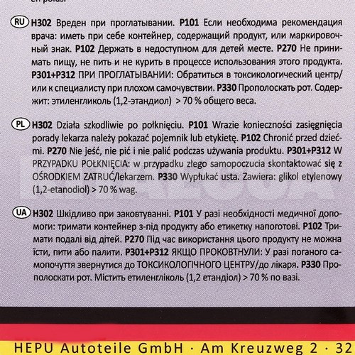 Антифриз-концентрат фиолетовый 5л G13 -69°С HEPU (P999-G13-005) - 5