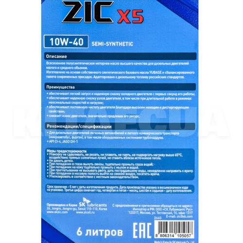 Масло моторне напівсинтетичне 5л 10W-40 X5 Diesel ZIC (172660) - 2