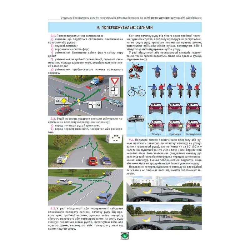 Книга "ПДР України 2025 в ілюстраціях (Великі) Монолит (7376) - 4