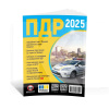 Книга "ПДР України 2025" розширені Монолит (7374)