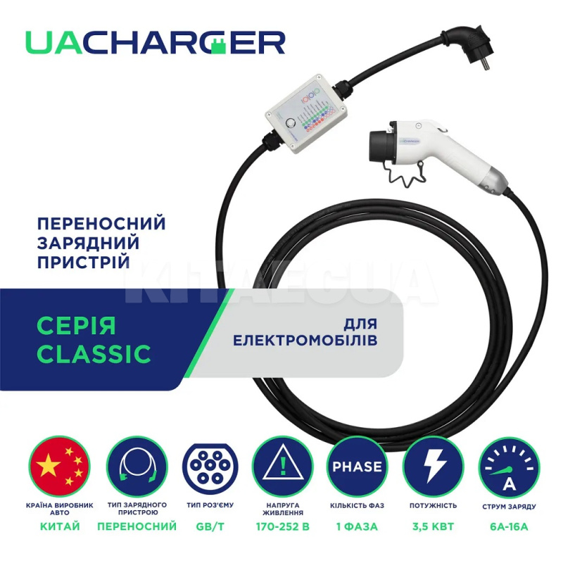 Заряджання для електромобіля 3.7 кВт 16А 1-фаза GB/T AC (китайське авто) 10м CLASSIC UACHARGER (CHC-CL120431-21-10) - 2