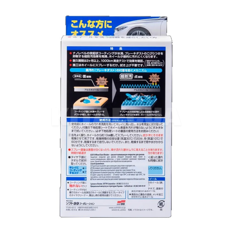 Очиститель дисков Wheel Dust Blocker 200мл SOFT99 (02076) - 3
