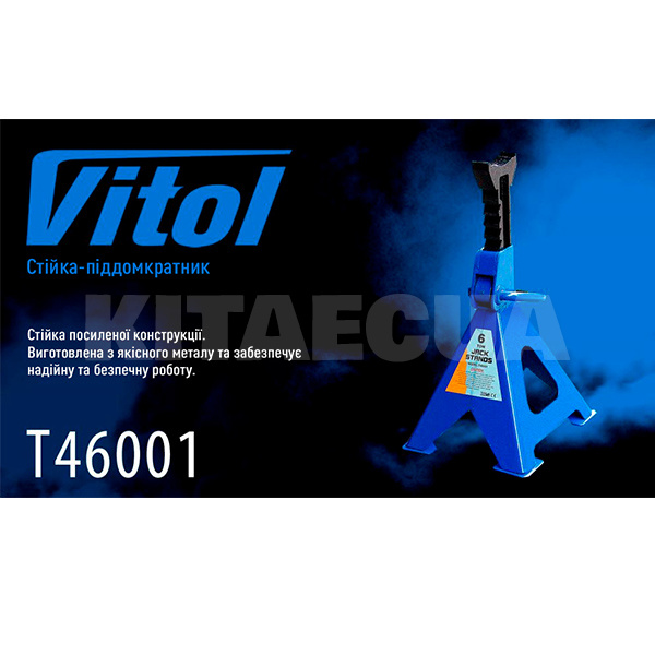 Подставки под машину 6т 395-605мм (комплект) VITOL (T46001) - 2