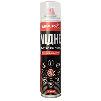 Смазка медная 300мл высоко-температурная (-35 до +1100°С) Assembly Grease Paste REDAUTO