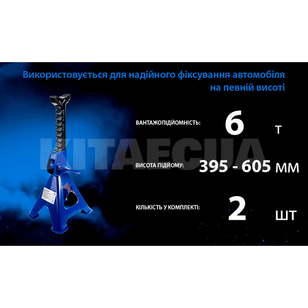 Подставки под машину 6т 395-605мм (комплект) VITOL (T46001) - 3
