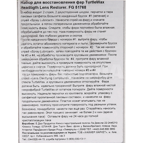 Набор для восстановления фар 236мл Hedligth Lens Restorer Turtle Wax (51768/FG7606) - 2