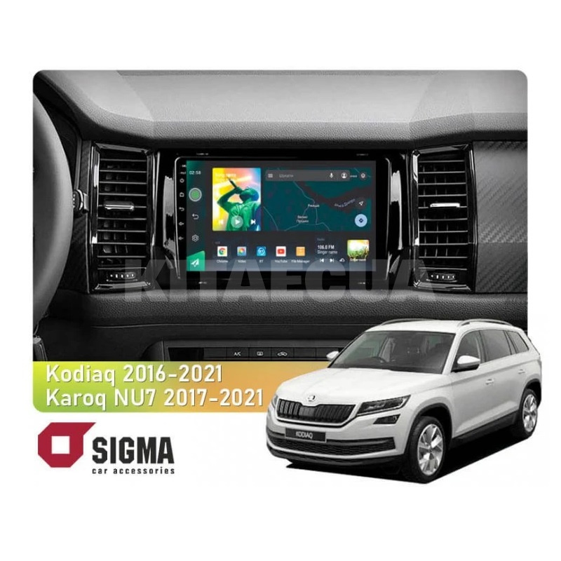 Штатна магнітола X9232 2+32 Gb 9" Skoda Kodiaq 2016-2021 (A) SIGMA4car (33767)