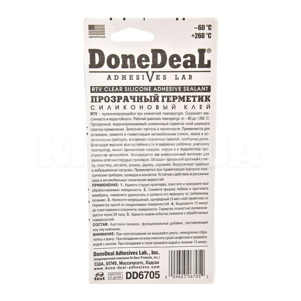 Герметик автомобільний універсальний 85г Adhesive Sealant прозорий DONEDEAL (DD6705) - 2