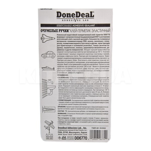 Клей универсальный полиуретановый 82г "очумелые ручки" DONEDEAL (DD6770-P) - 2