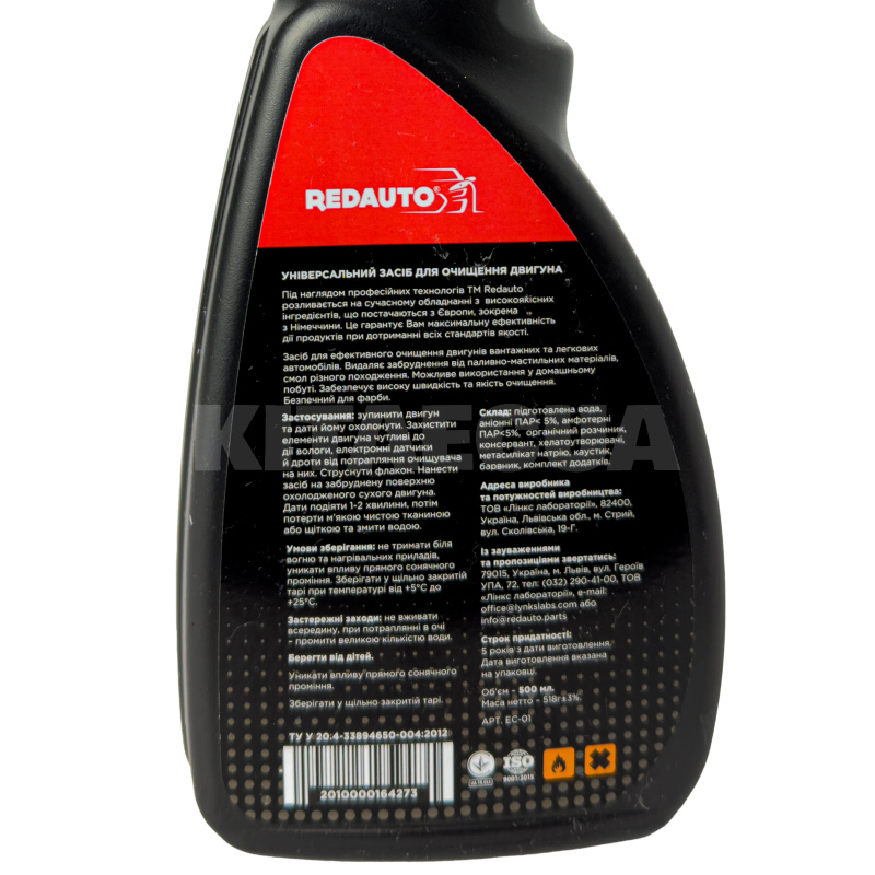 Очиститель двигателя снаружи 500мл Engine Cleaner REDAUTO (EC-01) - 4