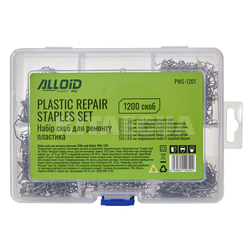 Набор инструментов для ремонта пластика 1200 скоб Alloid (PWG-1201-Alloid) - 5