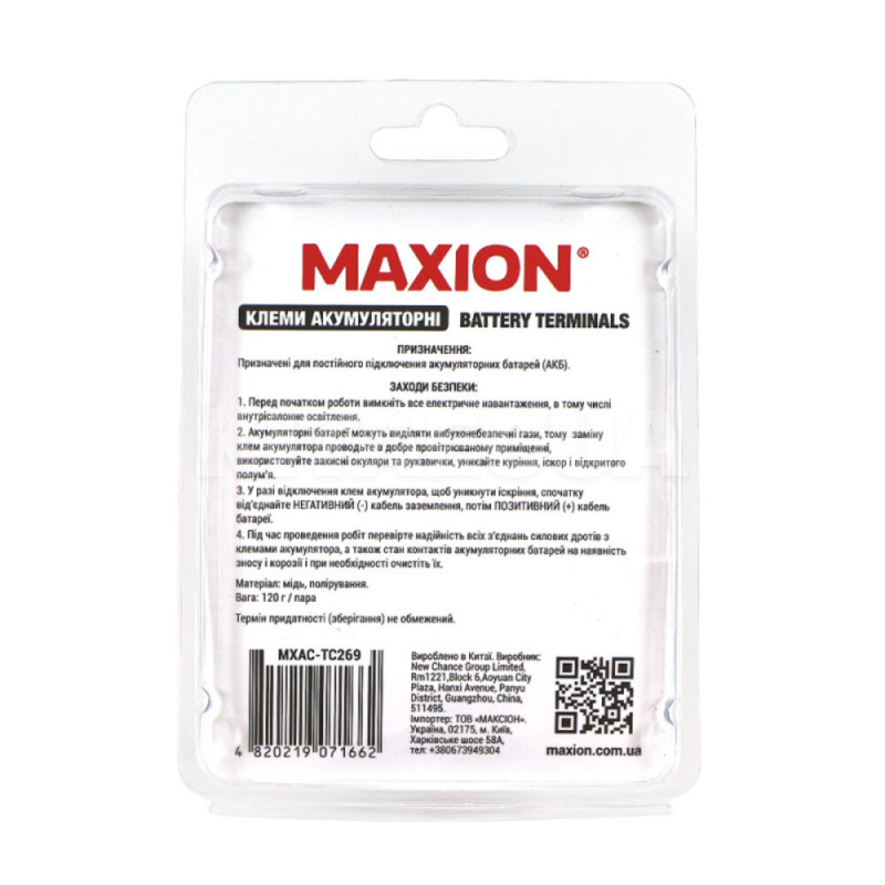 Клеммы аккумуляторные пара MAXION (MXAC-TC269) - 2