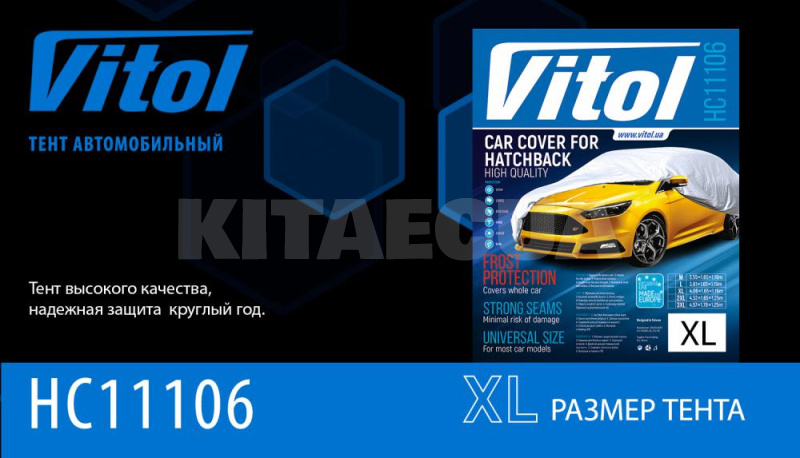 Тент на авто 406х165х119 см хетчбек (HC11106 XL) - 8