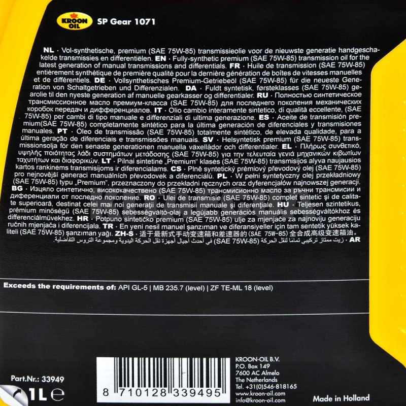 Масло трансмиссионное синтетическое 1л 1071 SP GEAR KROON OIL (KL 33949) - 2