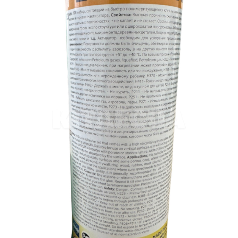 Клей с активатором двухкомпонентный 705 Universal Fast 500мл+125мл Akfix (GA066) - 6