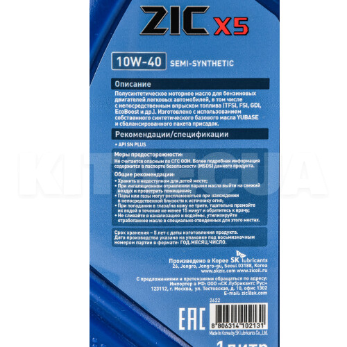 Масло моторне напівсинтетичне 1л 10W-40 X5 ZIC (132622-ZIC) - 2