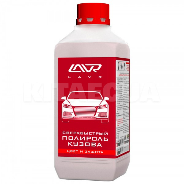 Сверхбыстрый полироль 1л Superfast car polish LAVR (Ln1487)