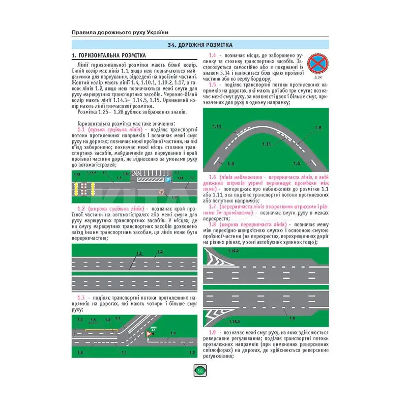 Книга "ПДР України 2025" розширені Монолит (7374) - 4