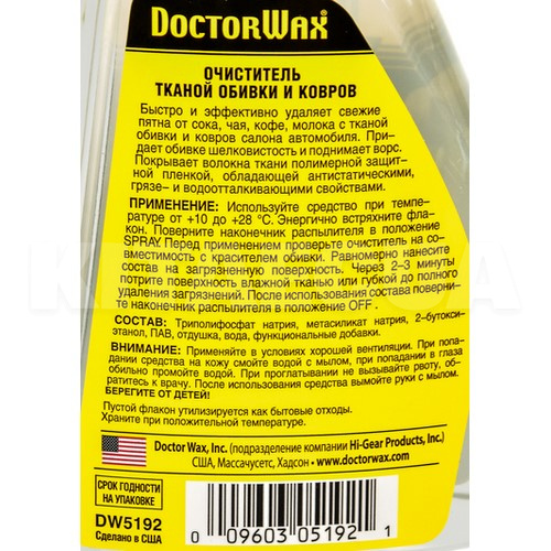 Очиститель обивки салона 475мл "глубокая очистка" DoctorWax (DW5192) - 2
